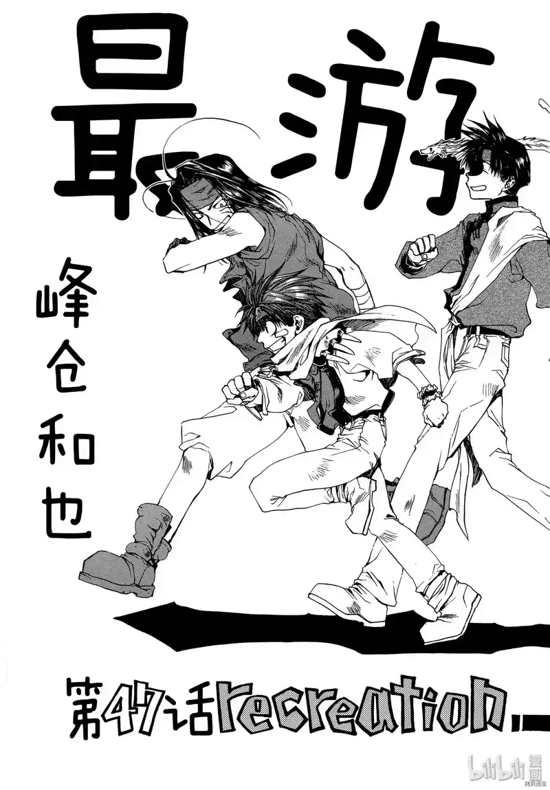 最游记_h 第47话 第3页