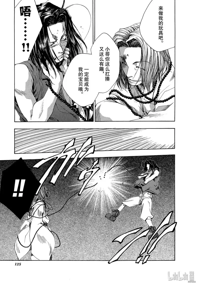 最游记_h 第47话 第31页