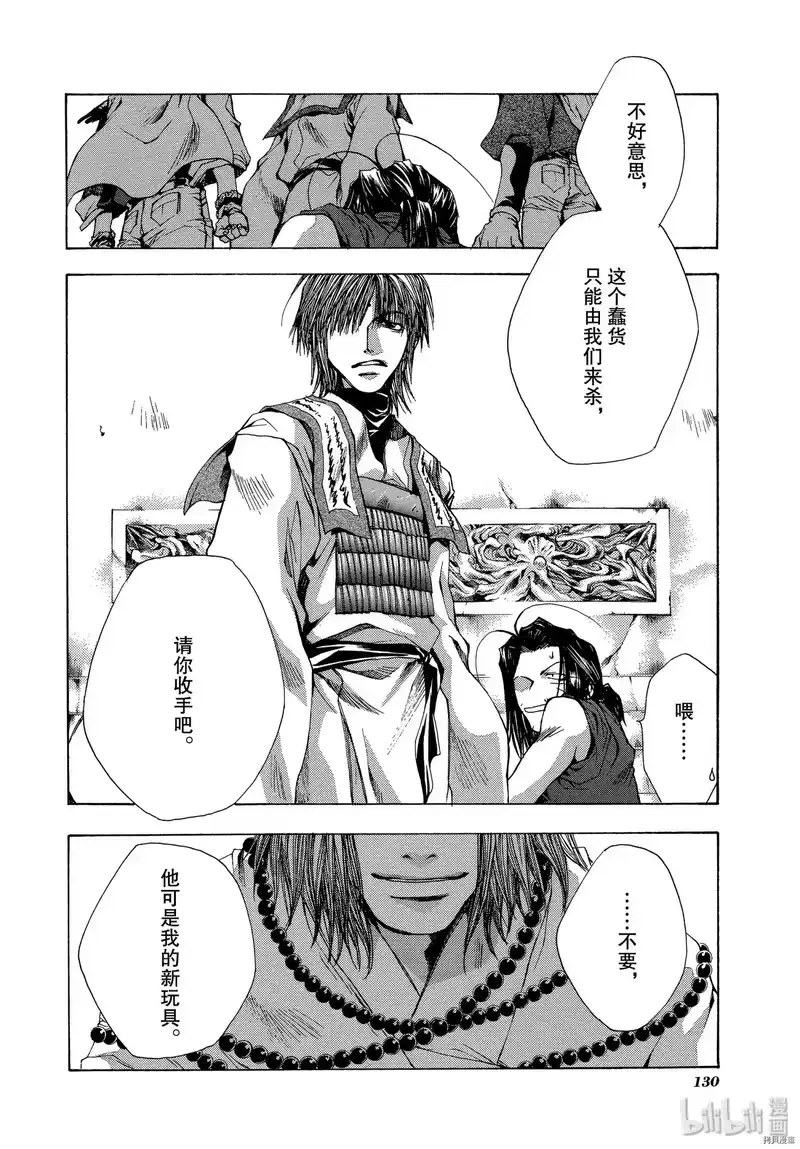 最游记_h 第47话 第36页