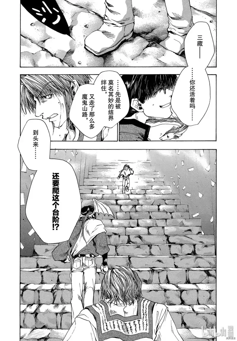 最游记_h 第47话 第4页