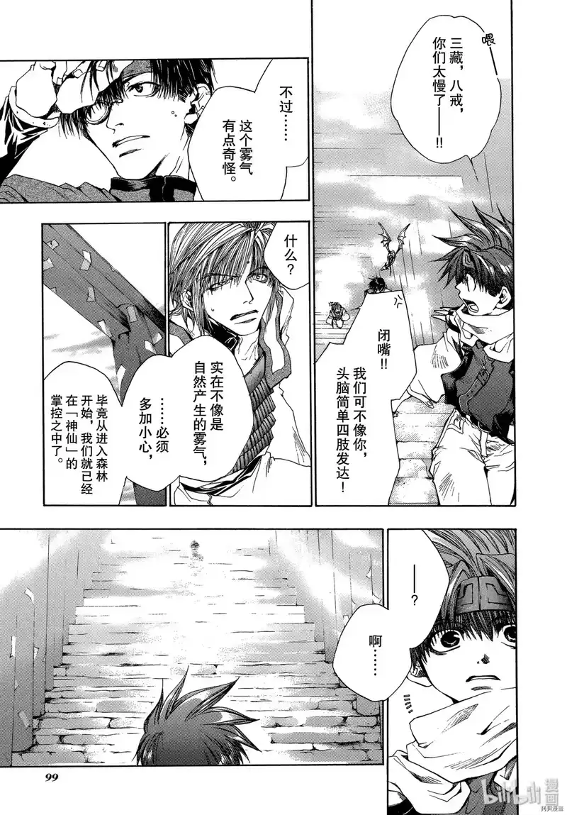 最游记_h 第47话 第5页