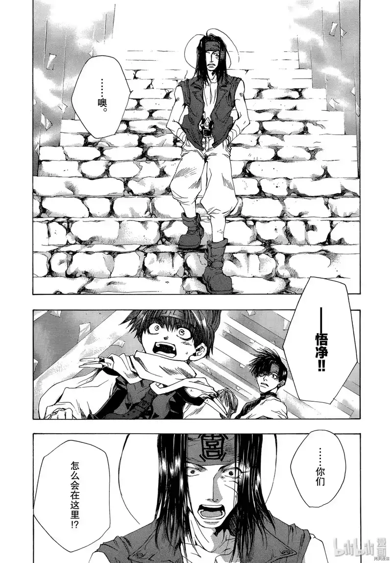 最游记_h 第47话 第6页