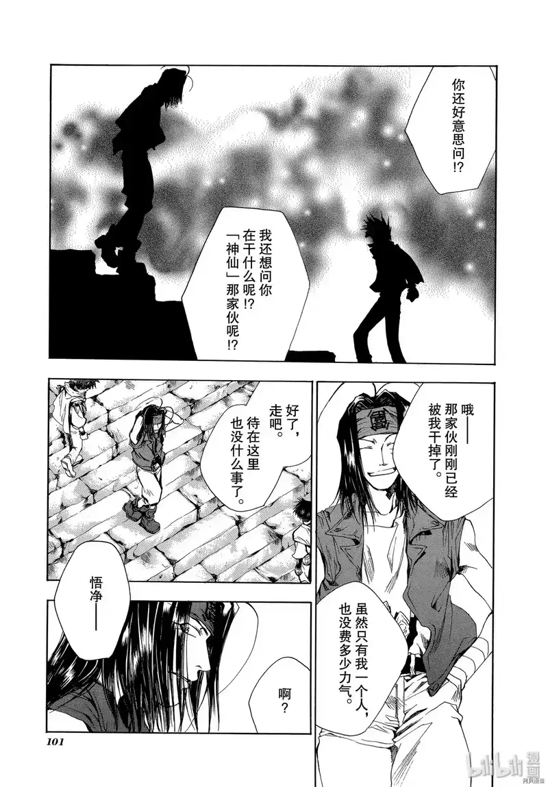 最游记_h 第47话 第7页