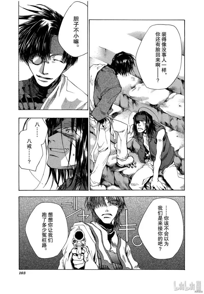 最游记_h 第47话 第9页