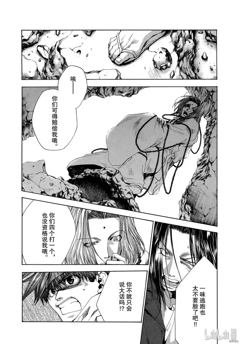 最游记_h 第48话 第10页