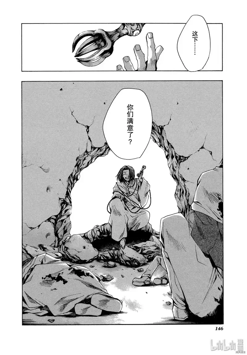 最游记_h 第48话 第16页