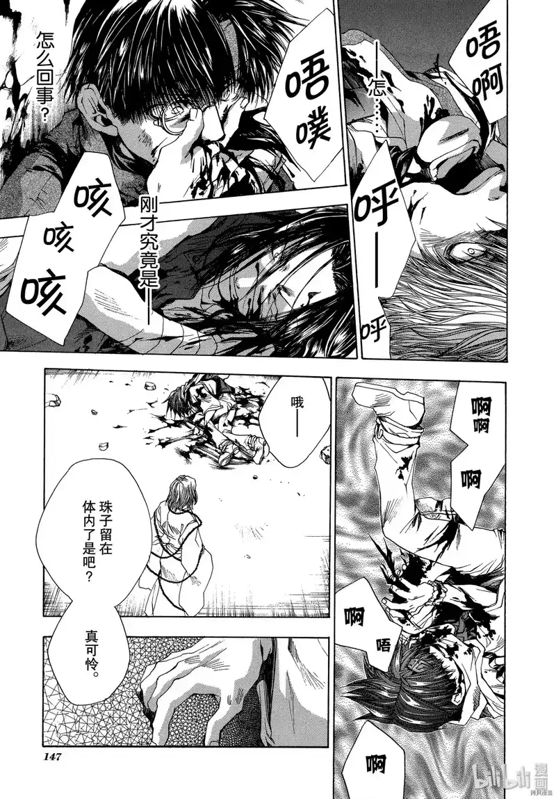 最游记_h 第48话 第17页