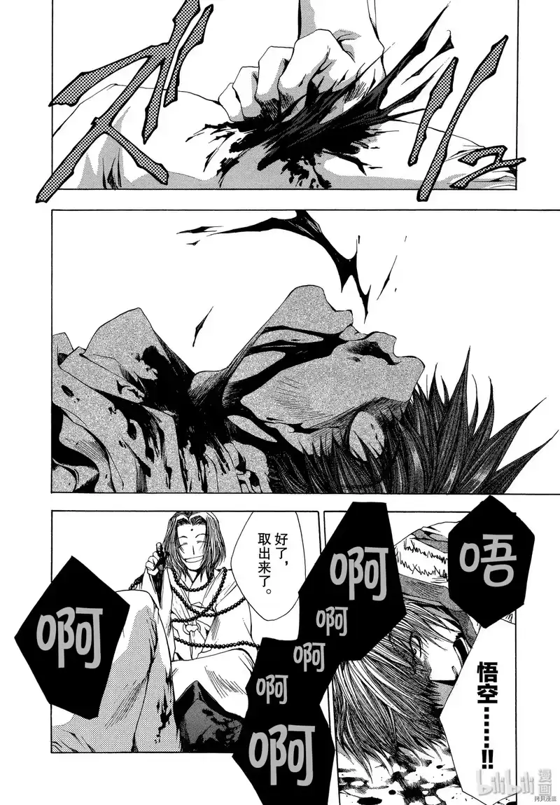 最游记_h 第48话 第18页