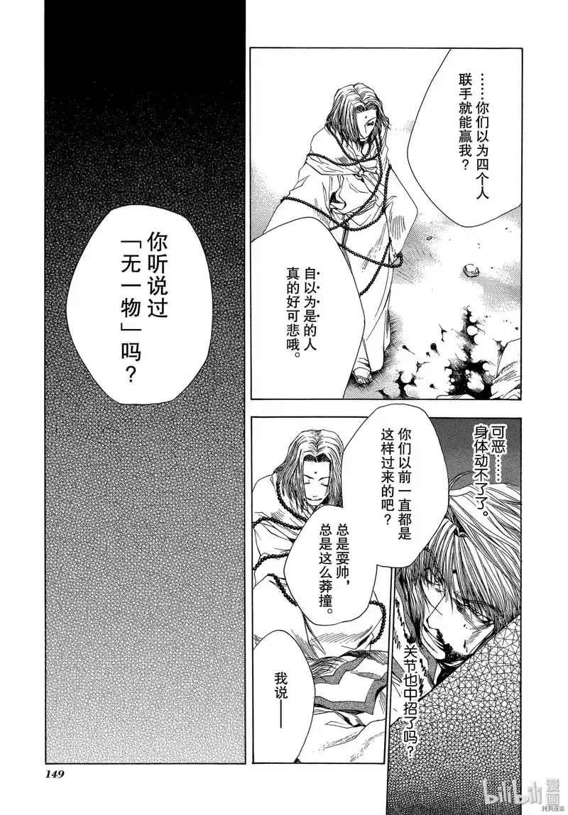 最游记_h 第48话 第19页