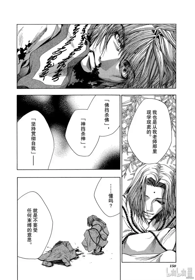 最游记_h 第48话 第20页