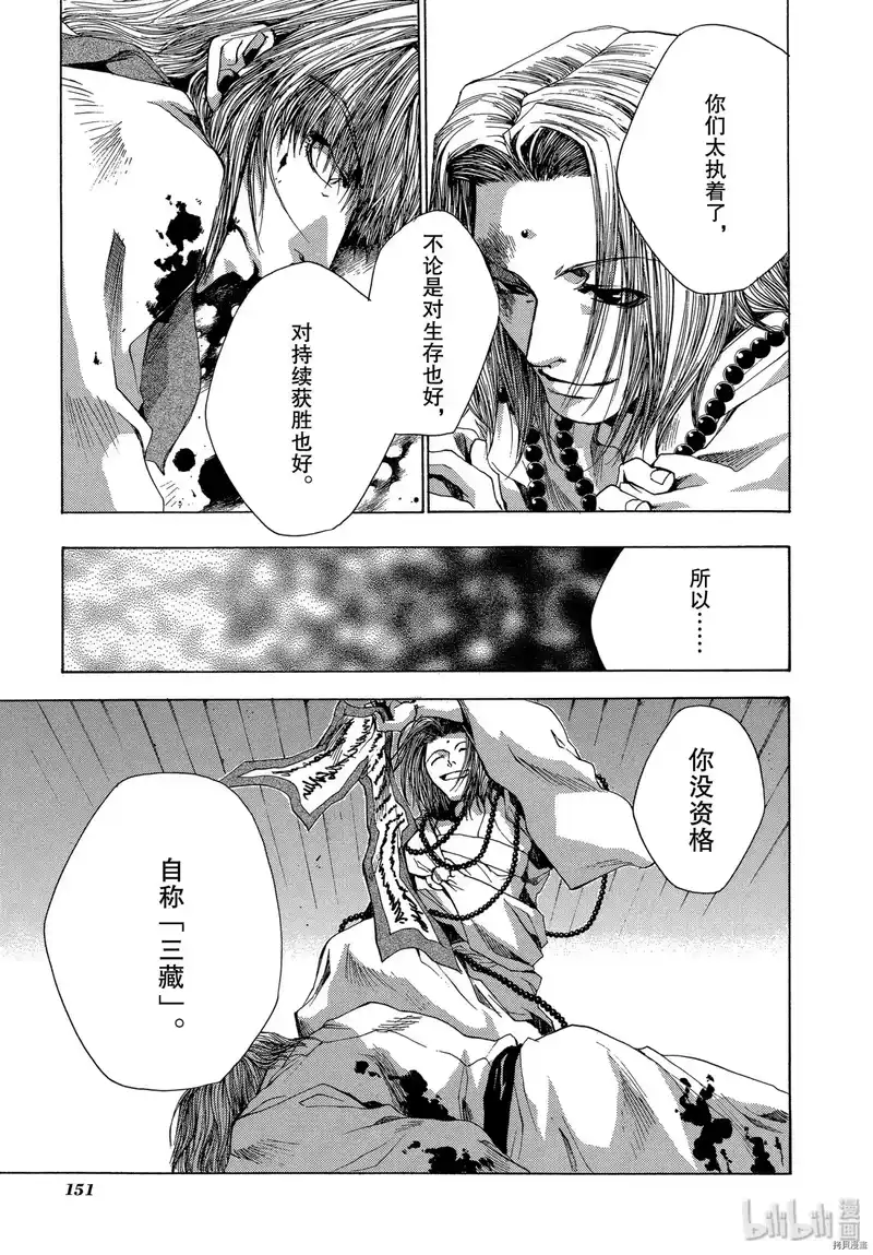 最游记_h 第48话 第21页