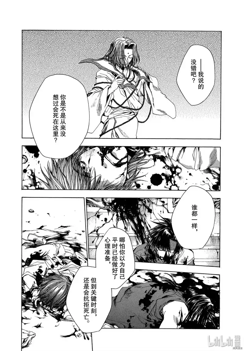 最游记_h 第48话 第23页