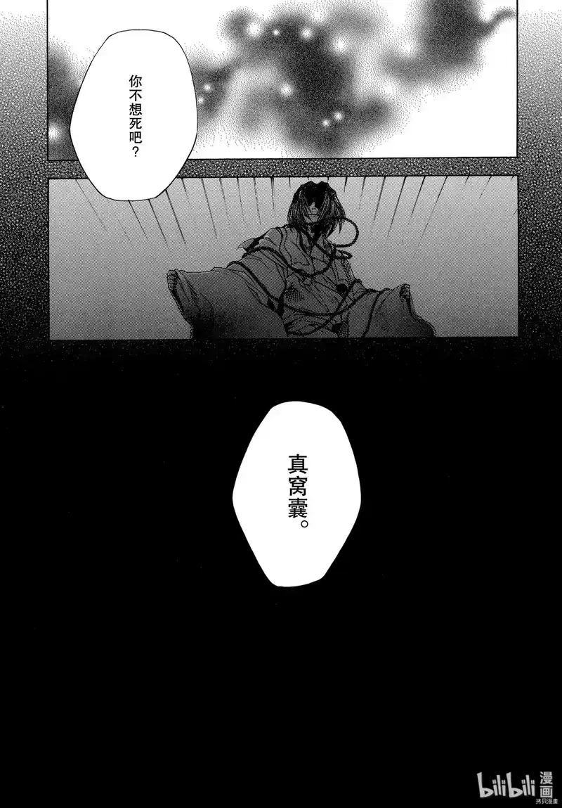 最游记_h 第48话 第24页