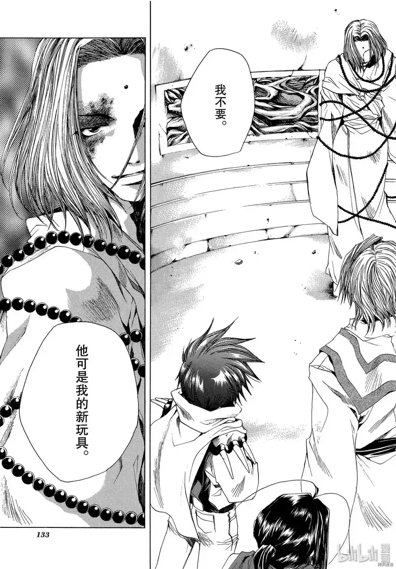 最游记_h 第48话 第3页