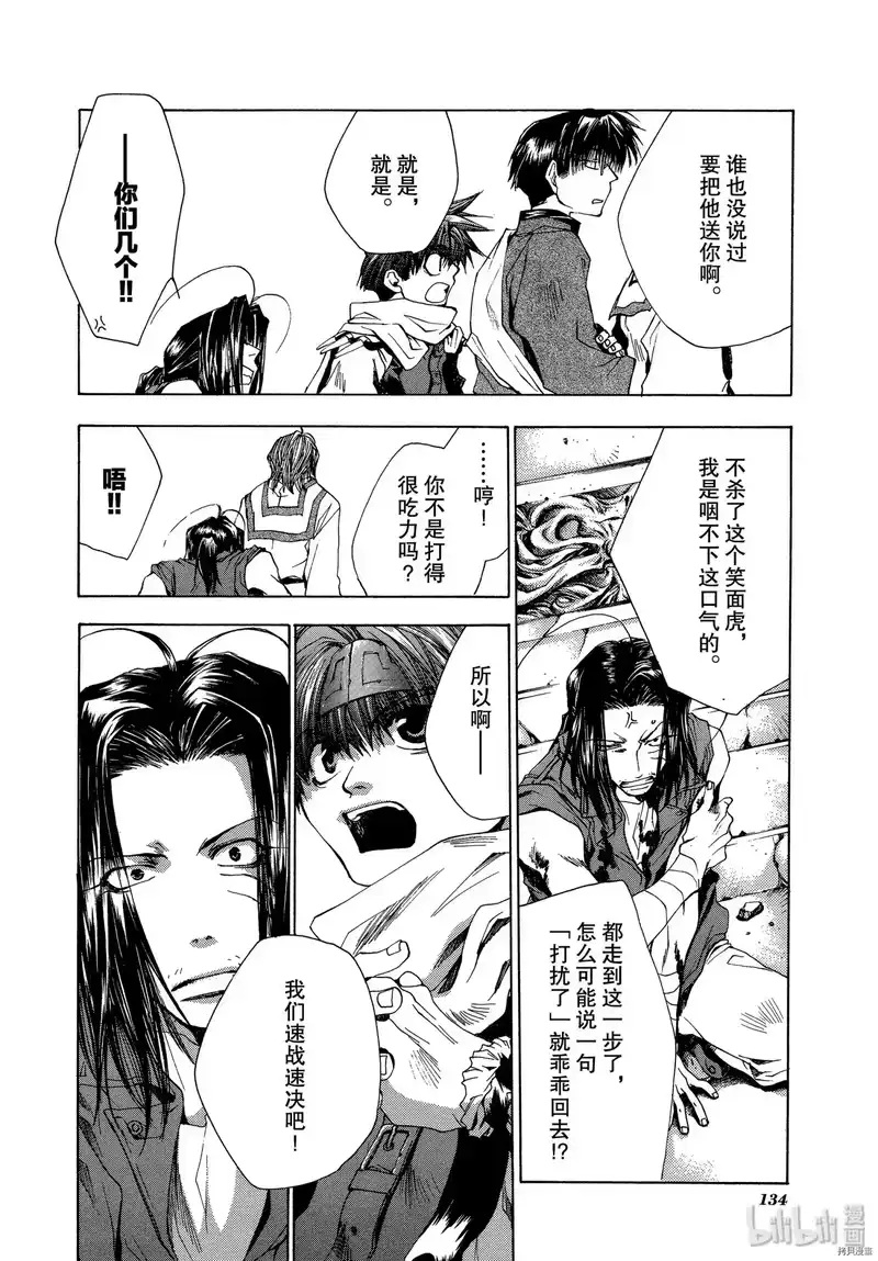 最游记_h 第48话 第4页