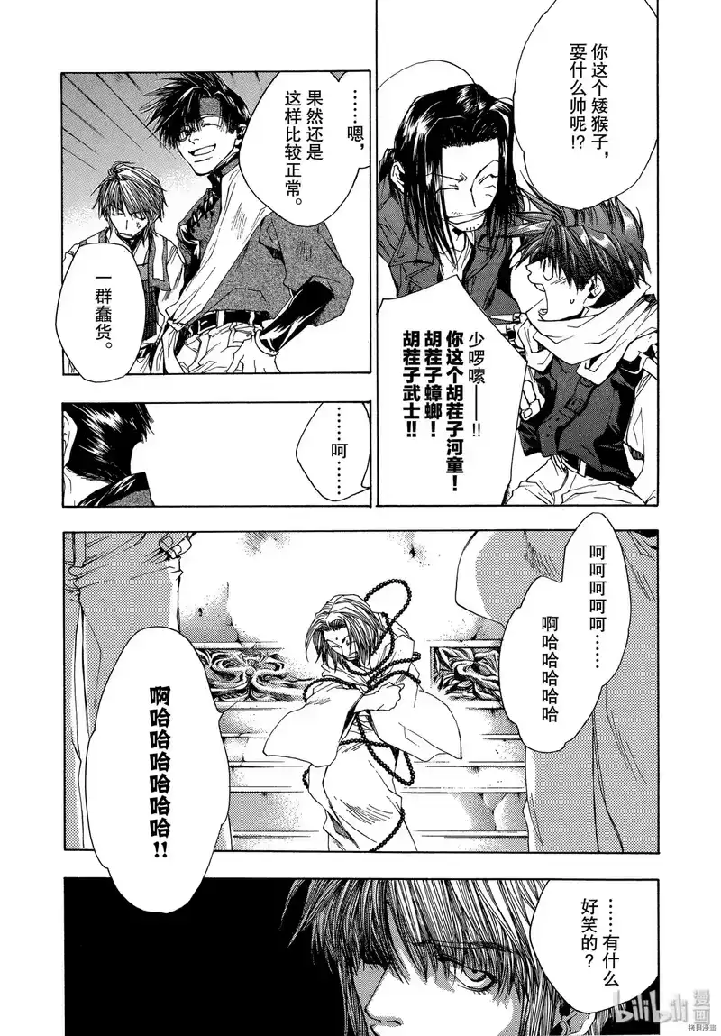最游记_h 第48话 第5页