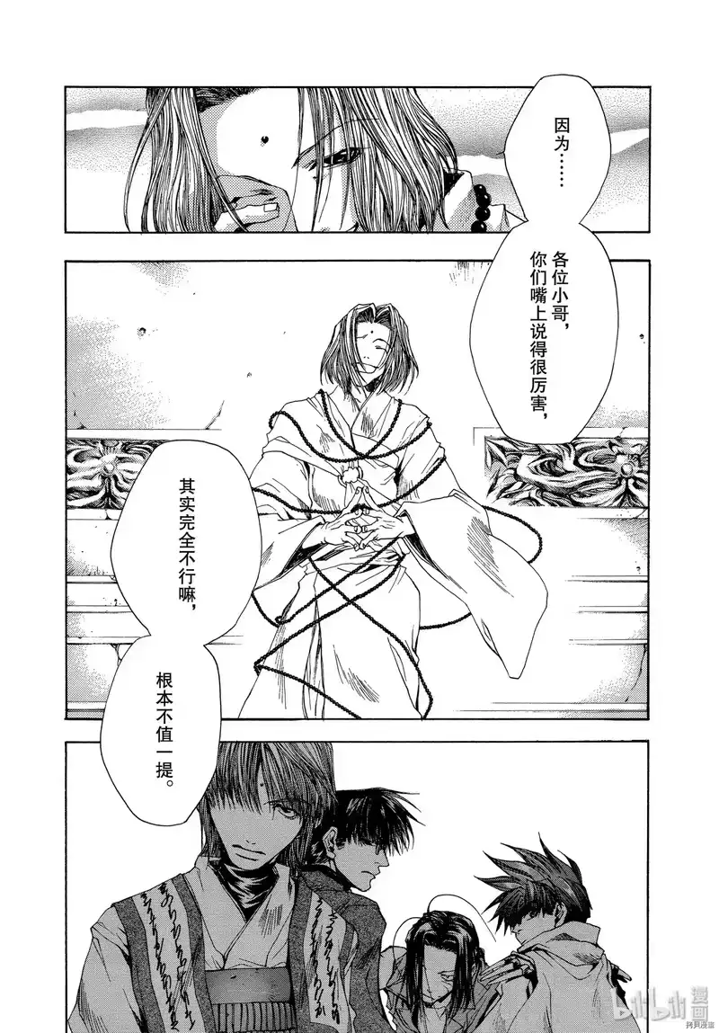 最游记_h 第48话 第6页