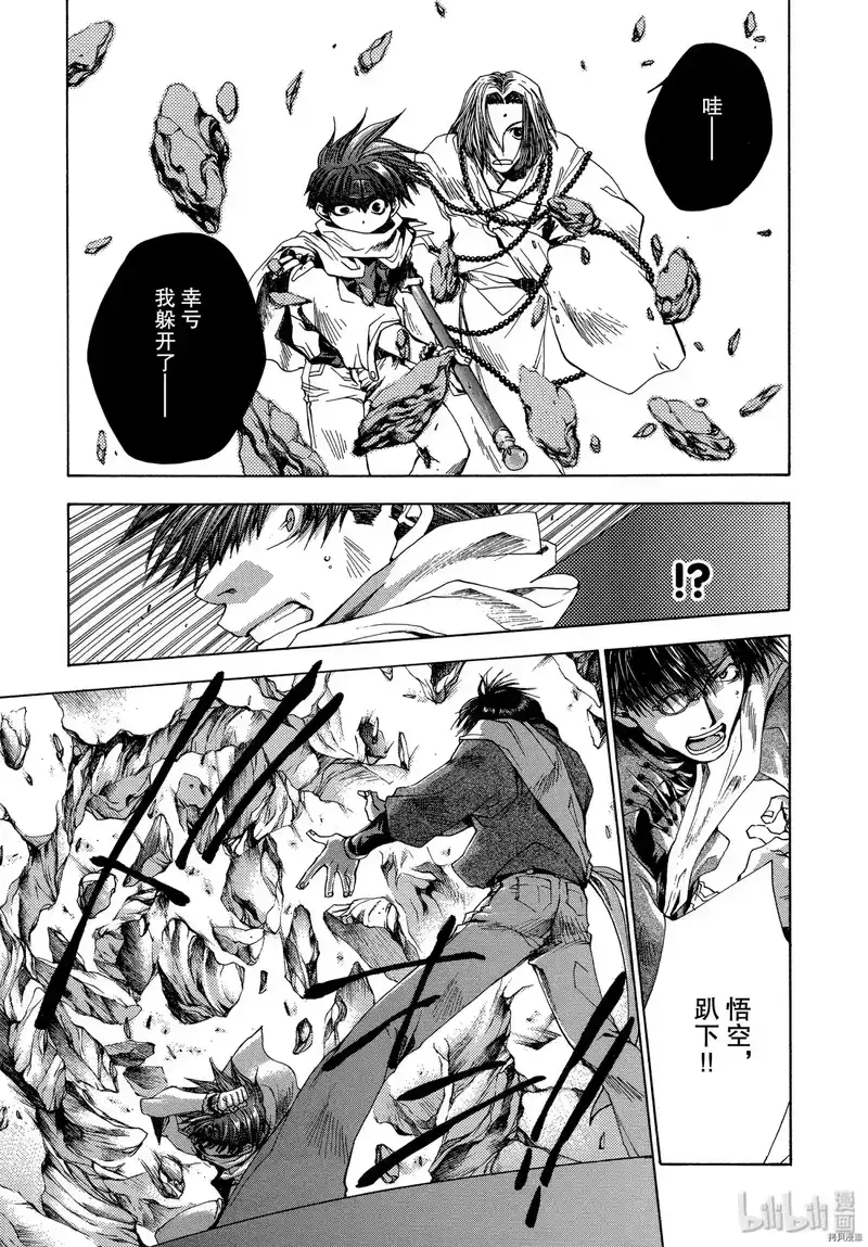 最游记_h 第48话 第9页