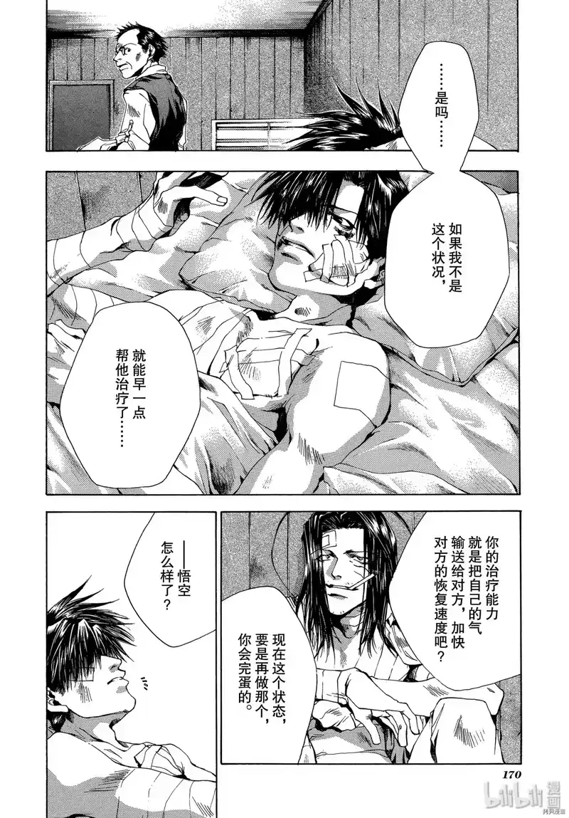 最游记_h 第49话 第16页