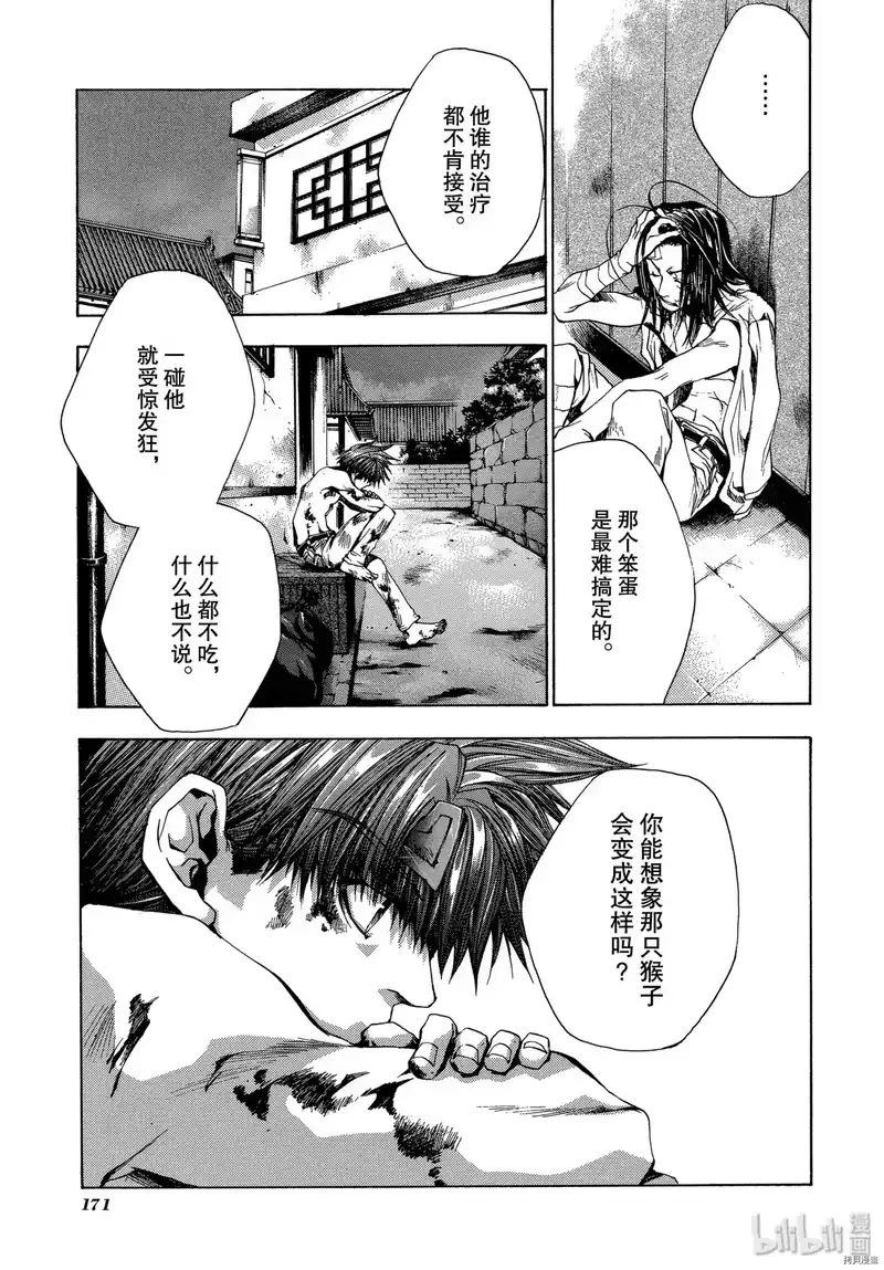 最游记_h 第49话 第17页