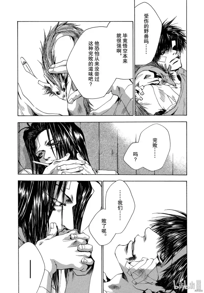 最游记_h 第49话 第18页