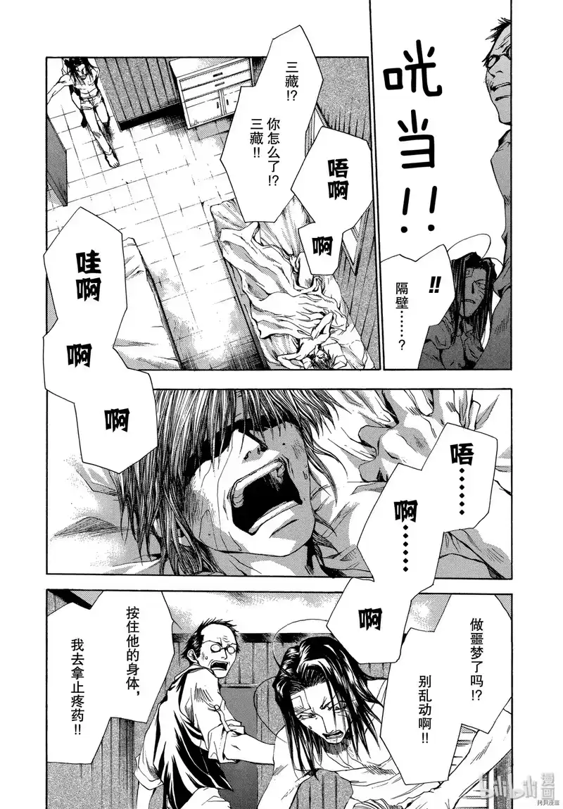 最游记_h 第49话 第19页