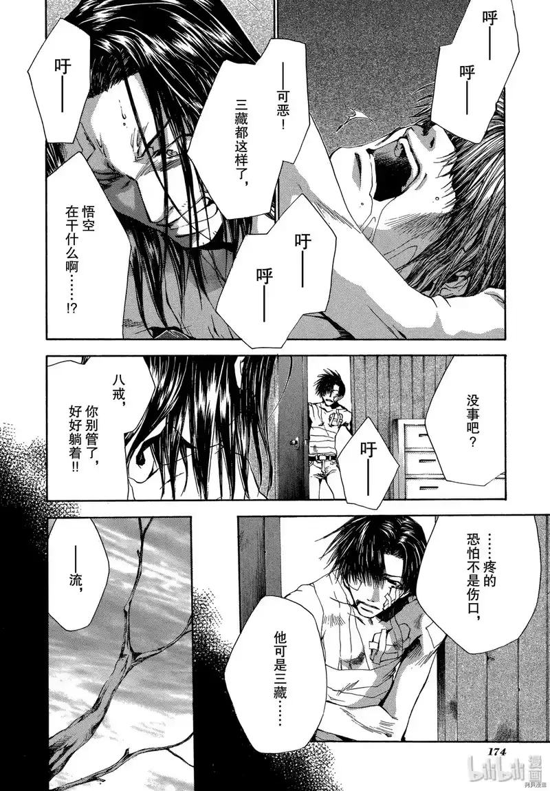 最游记_h 第49话 第20页