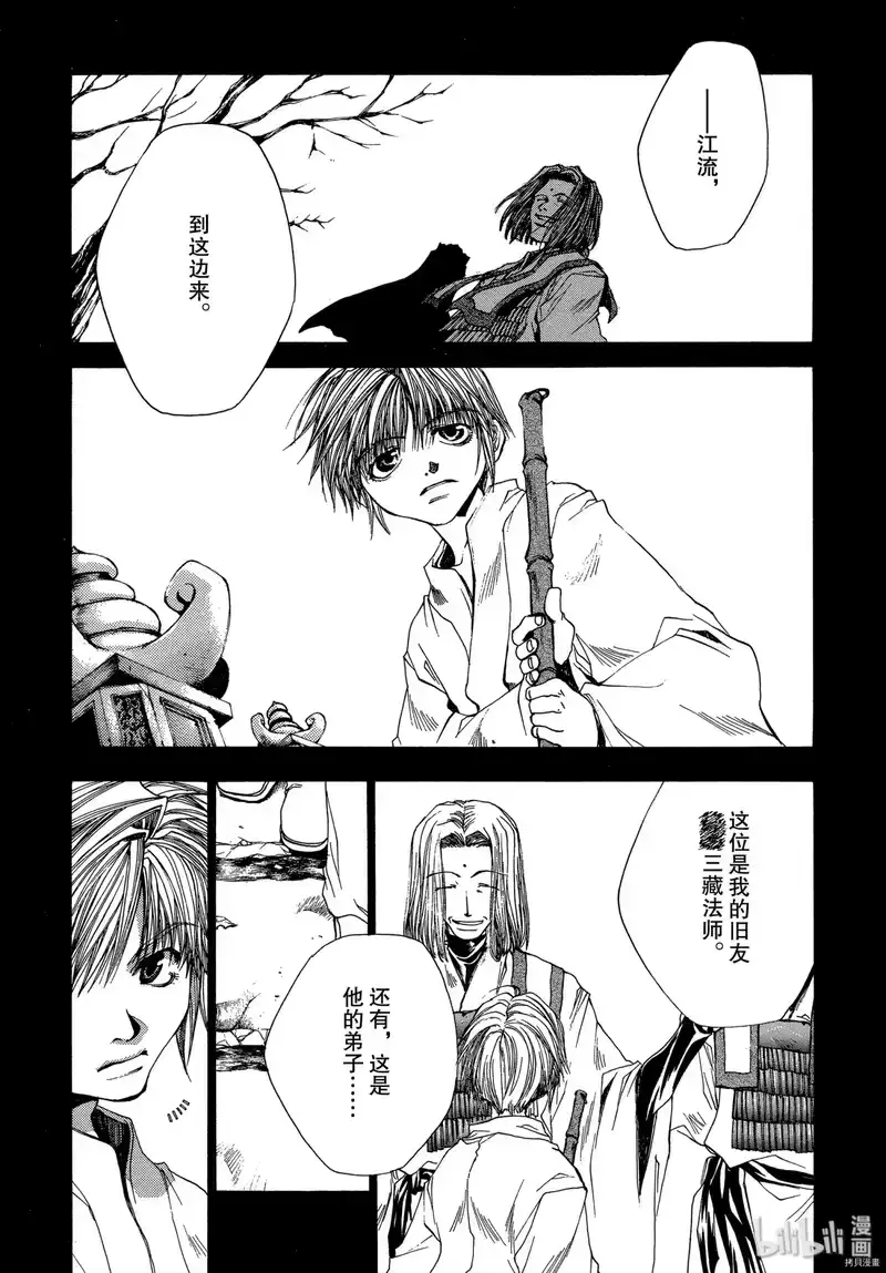最游记_h 第49话 第21页