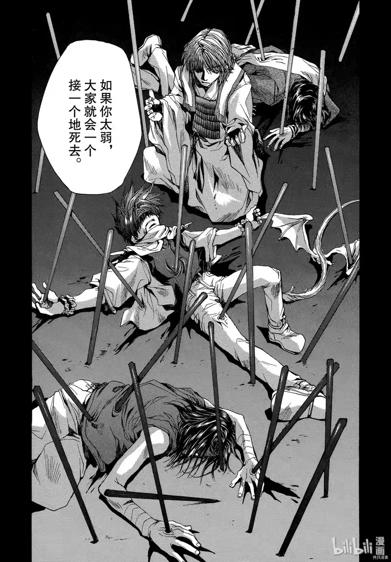 最游记_h 第49话 第25页