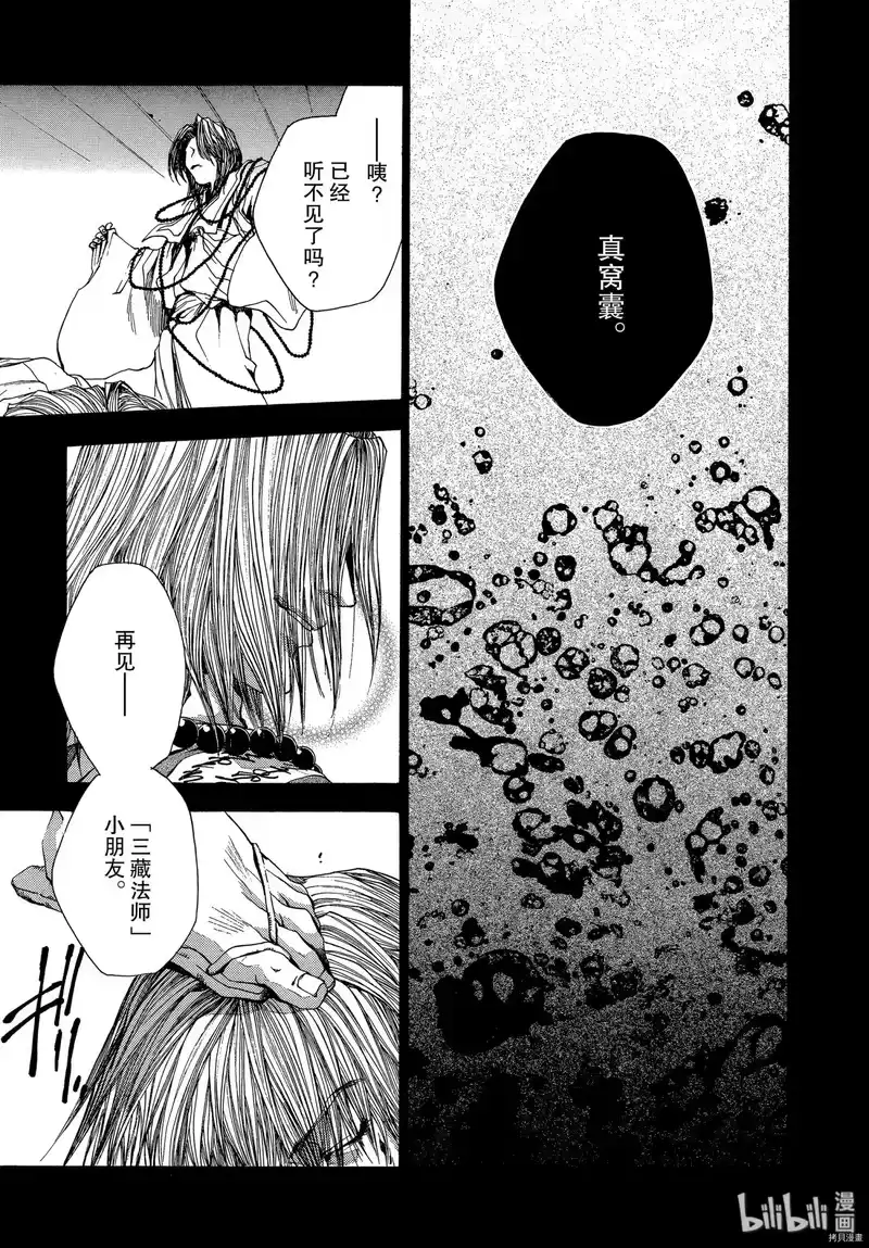 最游记_h 第49话 第3页
