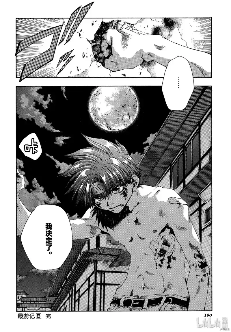 最游记_h 第49话 第36页