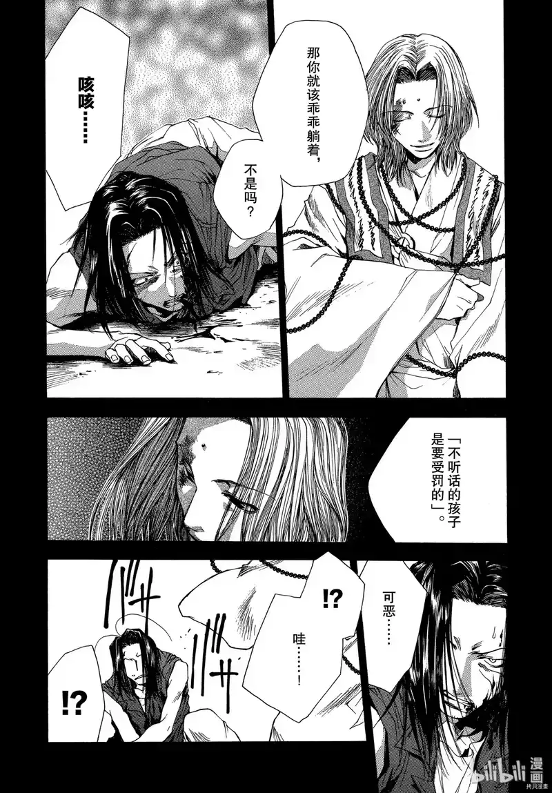最游记_h 第49话 第8页