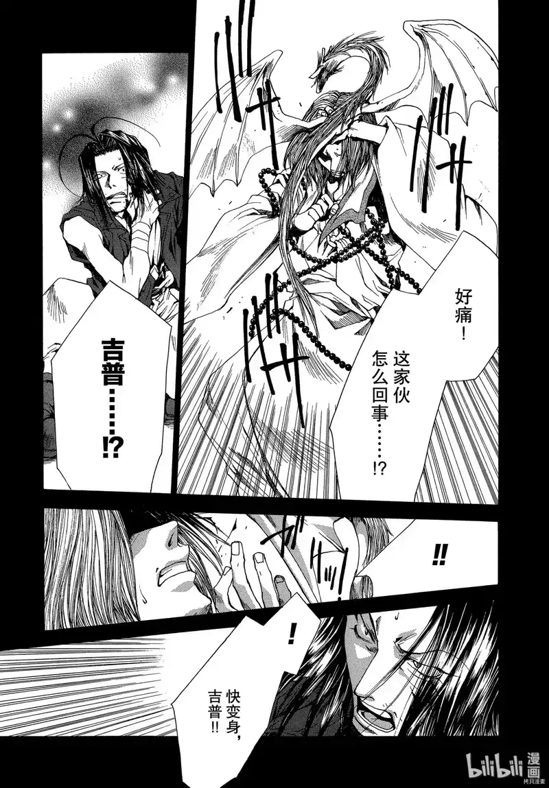 最游记_h 第49话 第9页