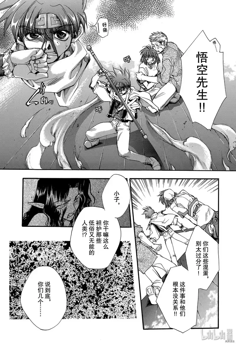 最游记_h 第3话 第13页