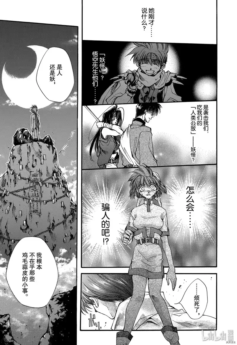 最游记_h 第3话 第15页