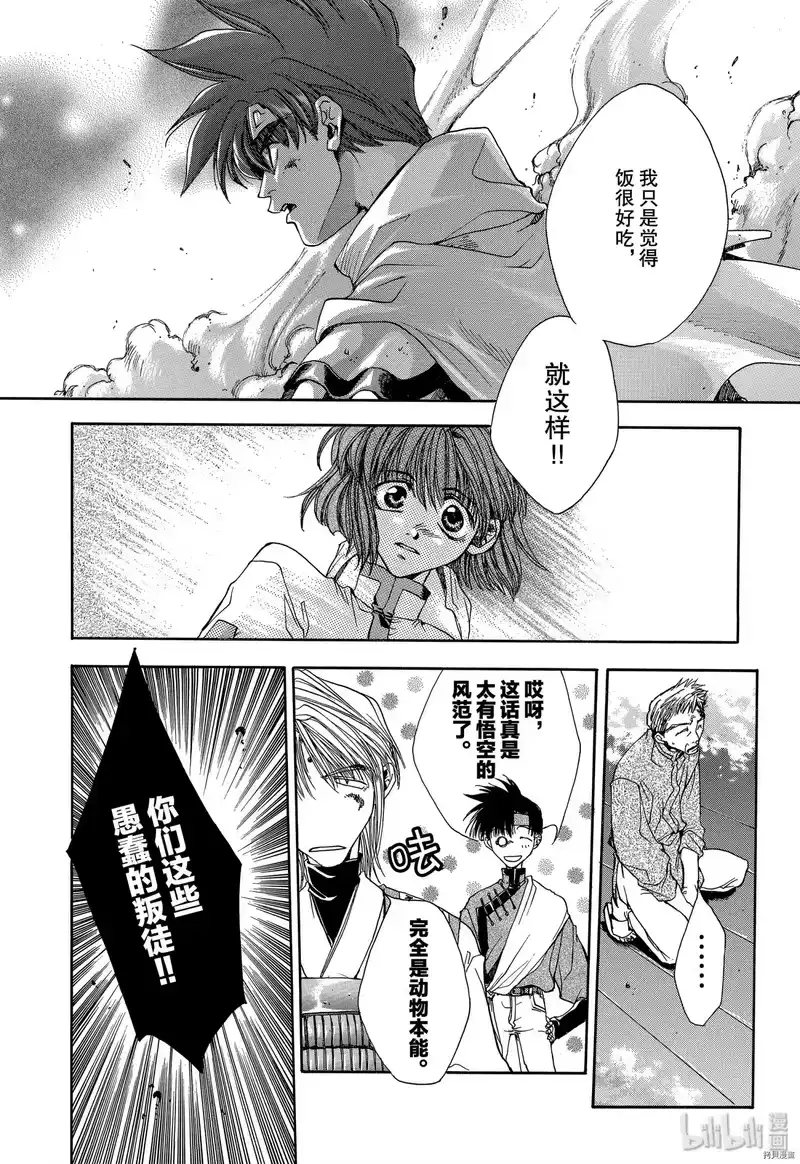 最游记_h 第3话 第16页