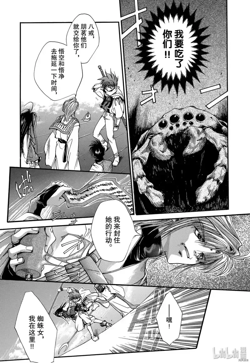最游记_h 第3话 第17页