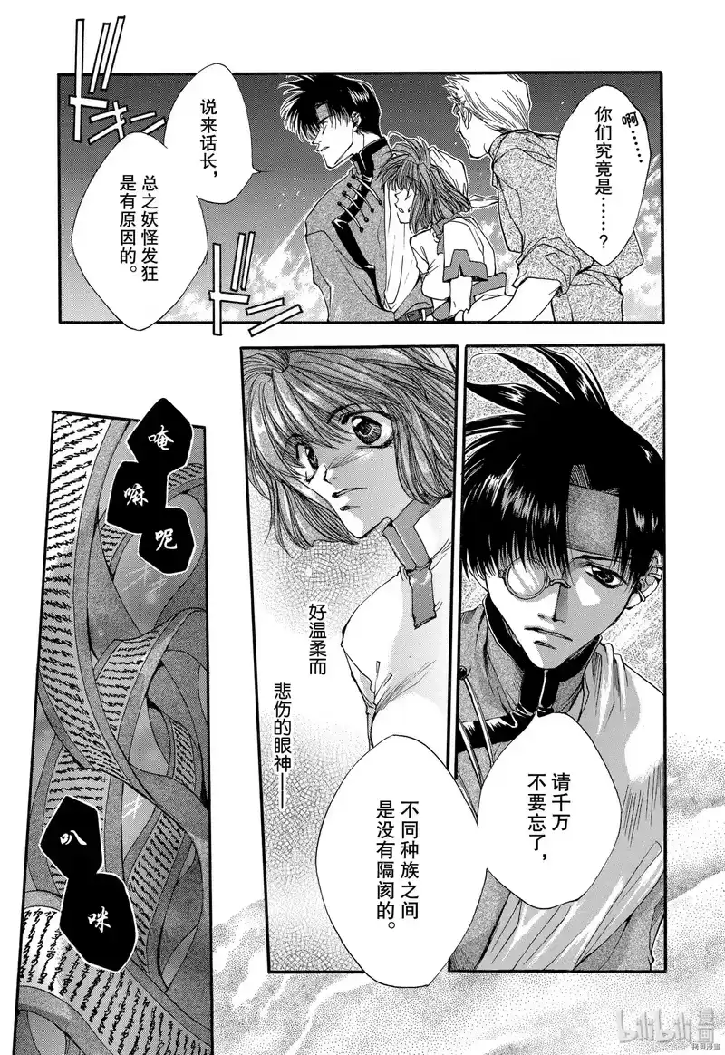 最游记_h 第3话 第19页