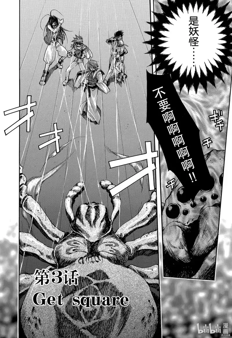 最游记_h 第3话 第2页
