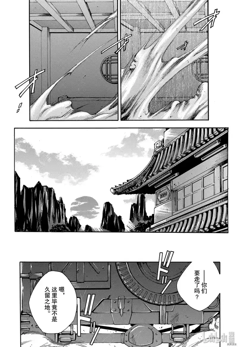 最游记_h 第3话 第24页