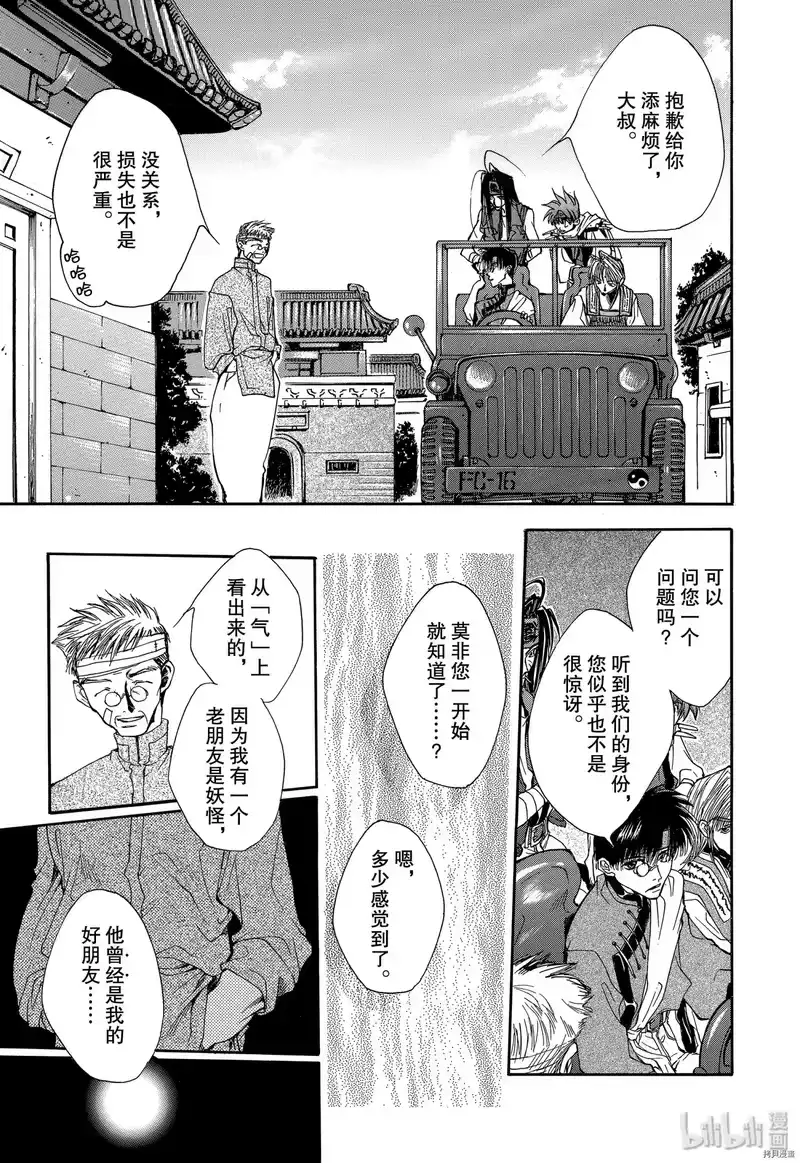 最游记_h 第3话 第25页