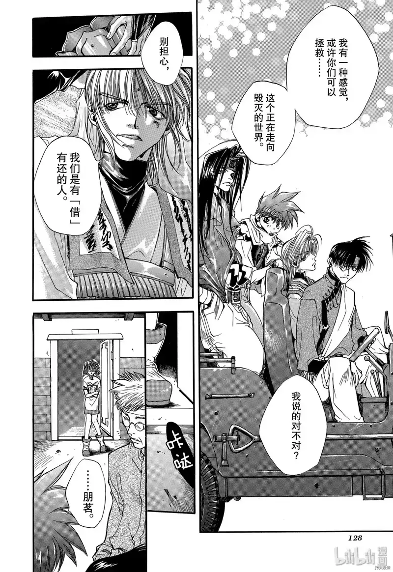 最游记_h 第3话 第26页