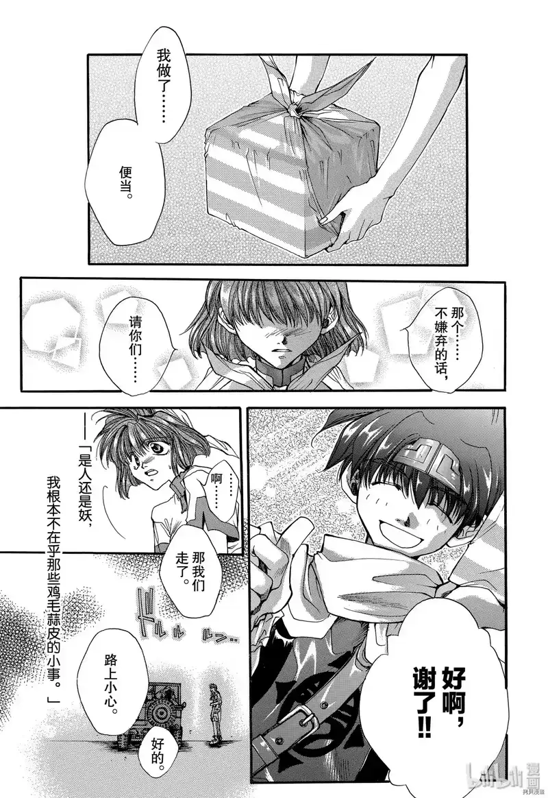 最游记_h 第3话 第27页