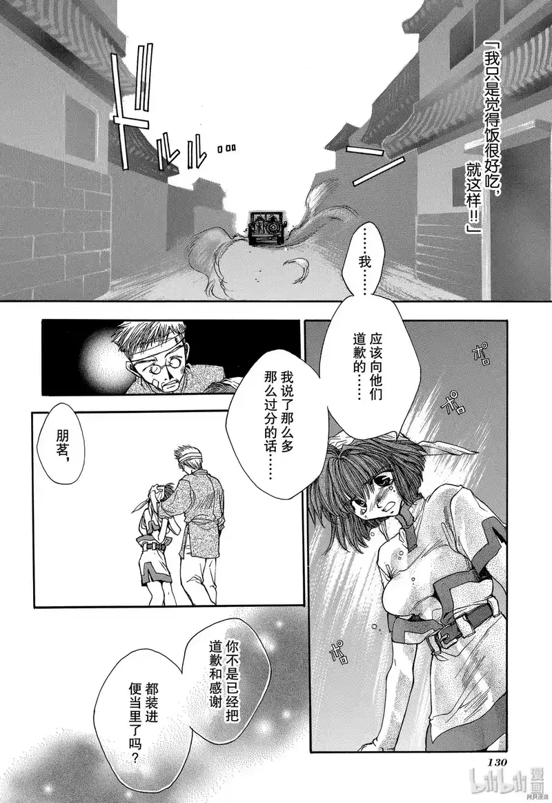 最游记_h 第3话 第28页