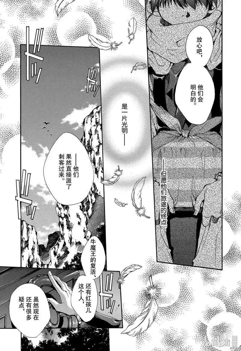 最游记_h 第3话 第29页