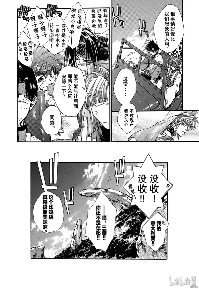 最游记_h 第3话 第30页