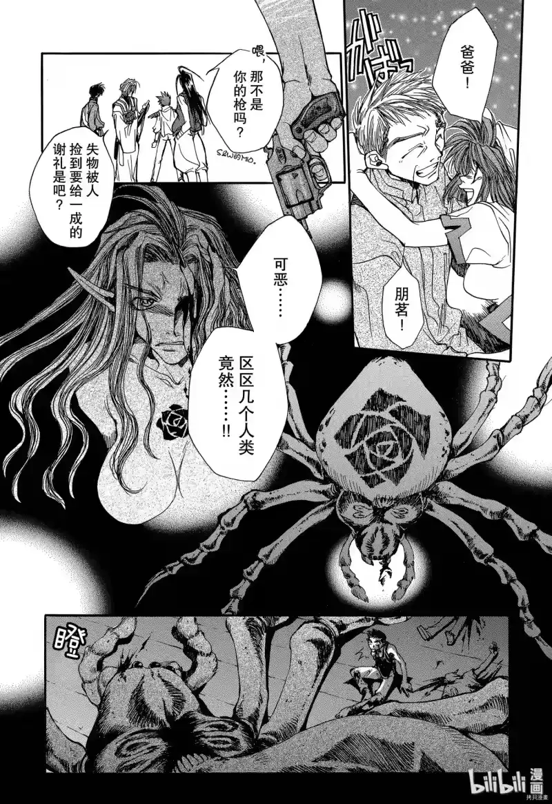最游记_h 第3话 第6页