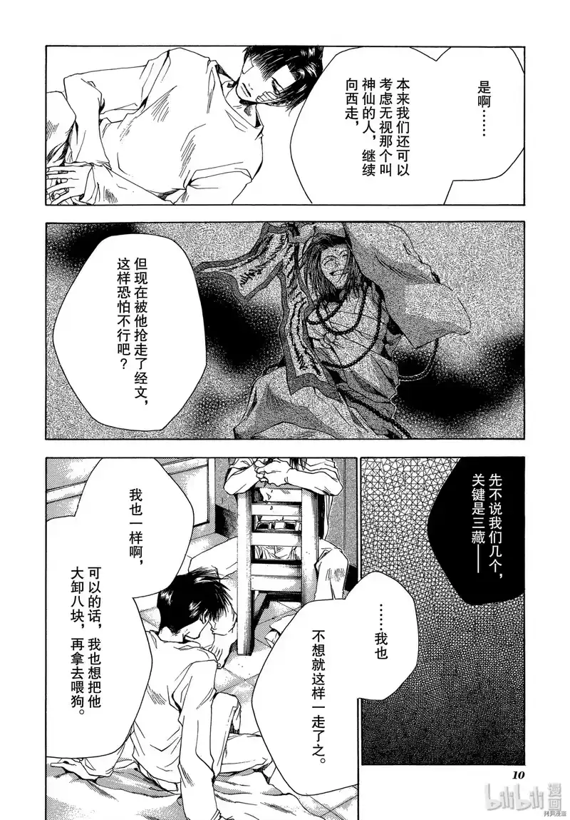 最游记_h 第50话 第11页