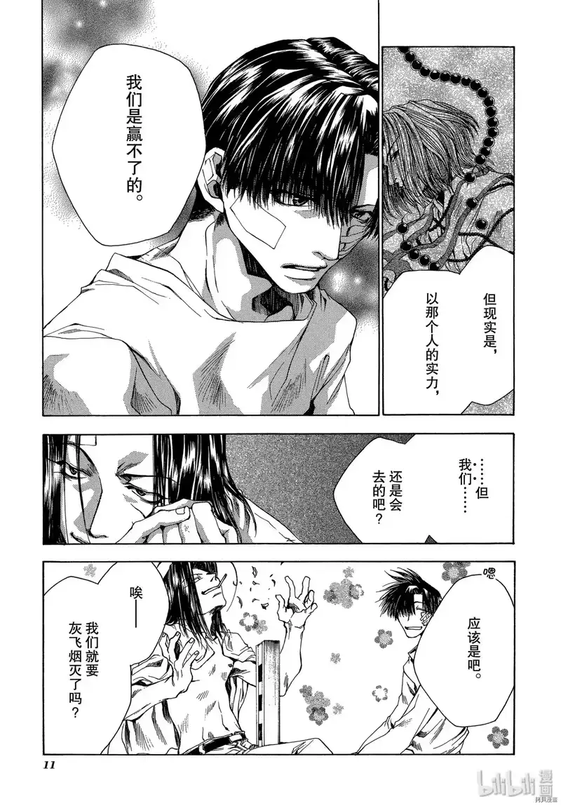 最游记_h 第50话 第12页