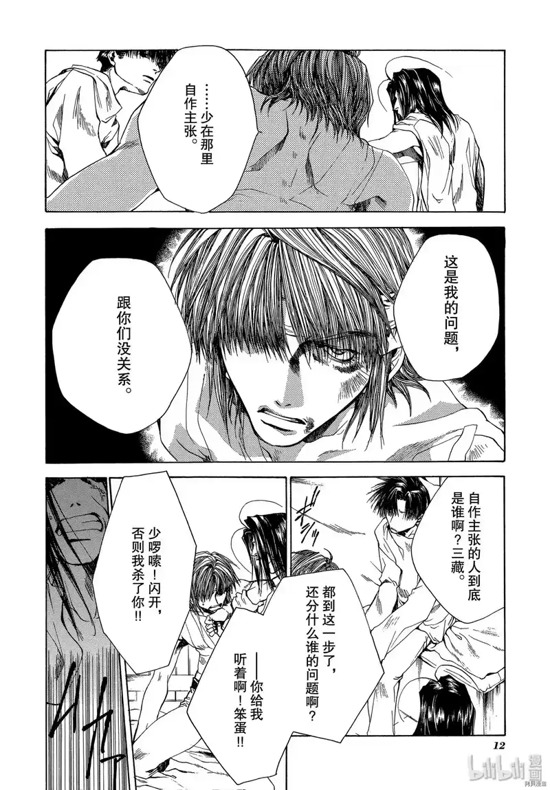 最游记_h 第50话 第13页